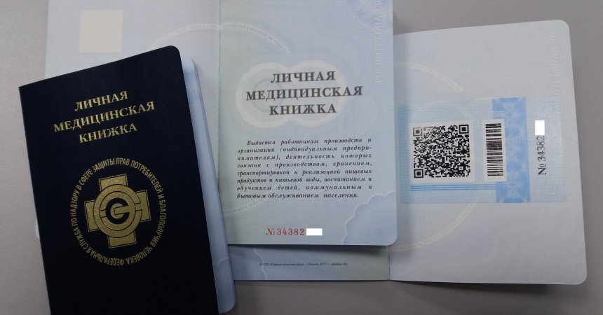 фото санитарной книжки