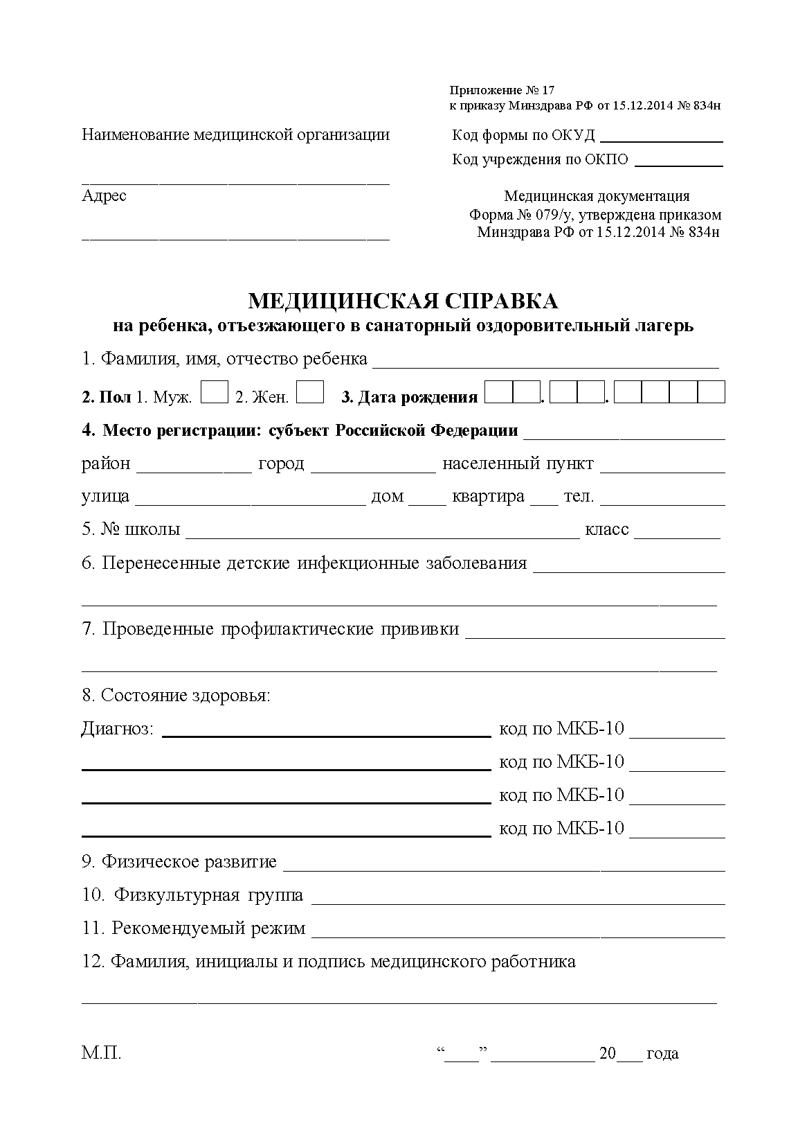 справка для лагеря 079 фото