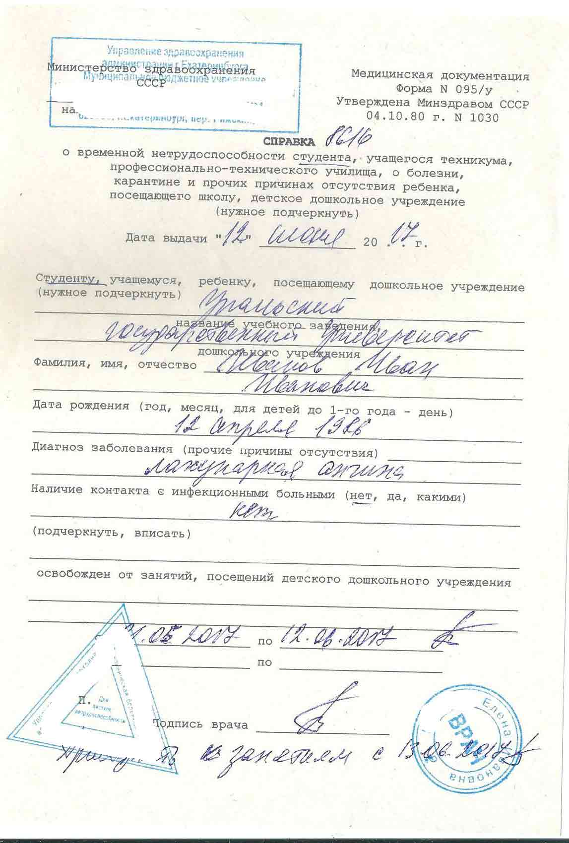 справка нетрудоспособности студента 095