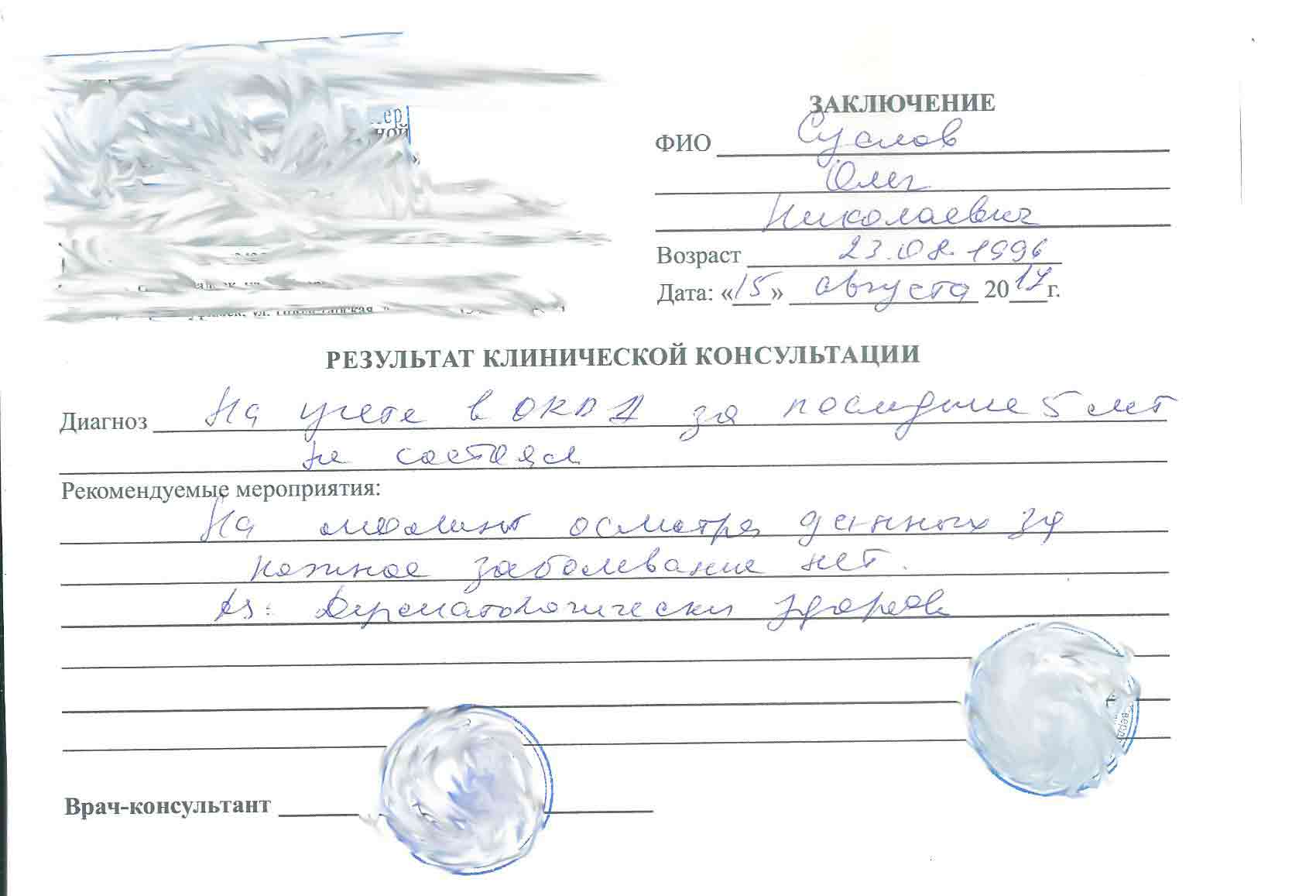 Медицинская справка дерматовенеролога из КВД