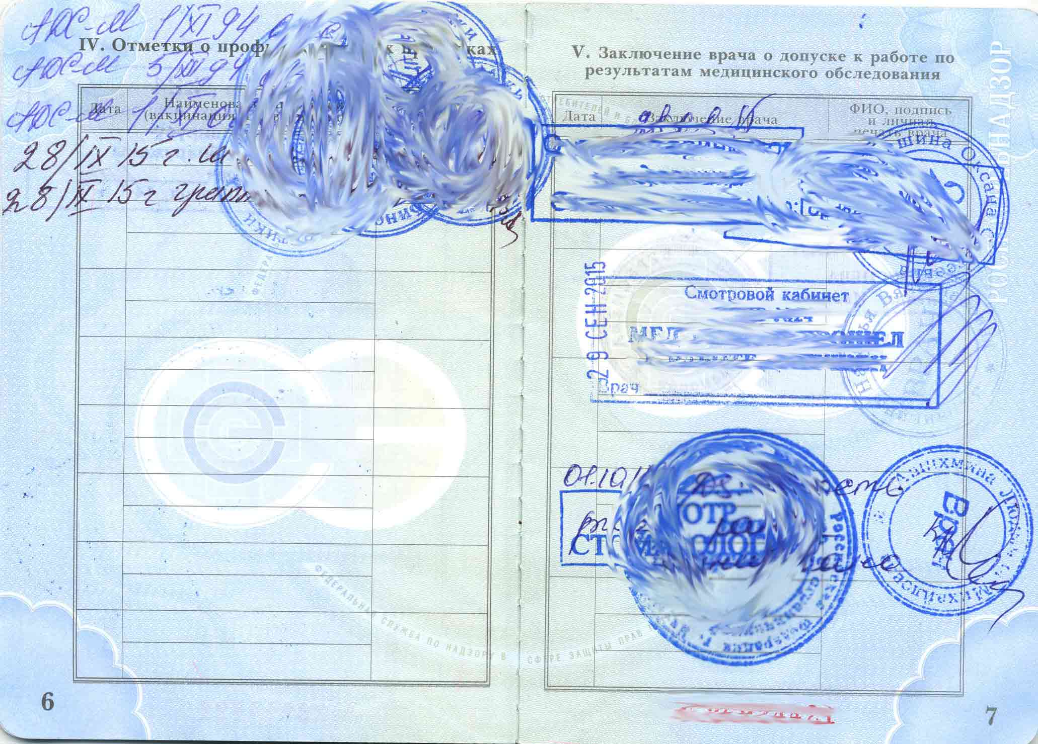 фото медицинской книжки